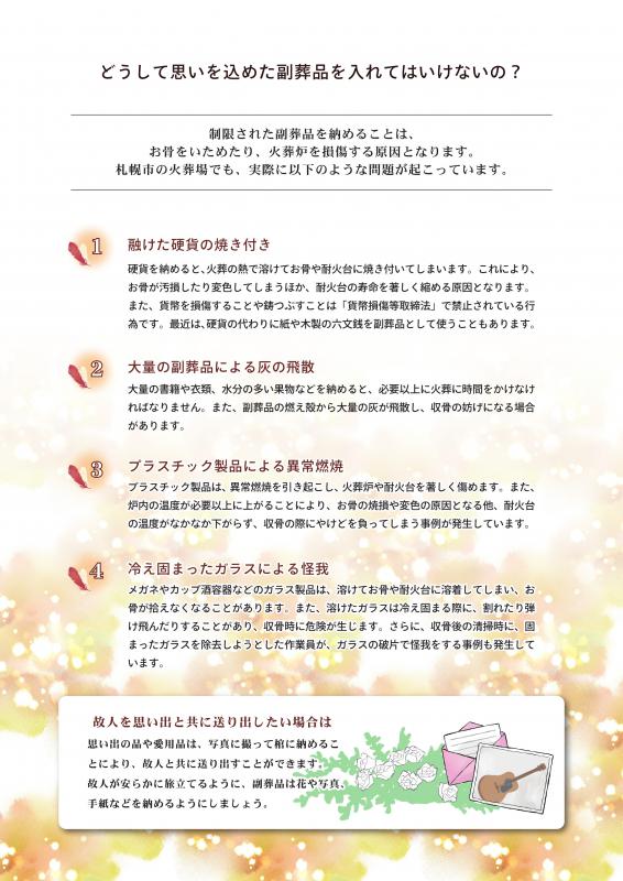 副葬品のお願い2