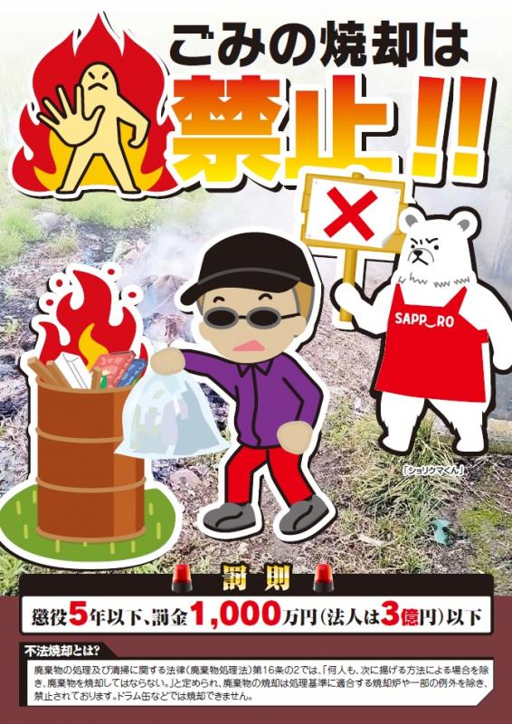 不法焼却リーフレット(表)