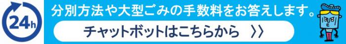 チャットボットのバナー