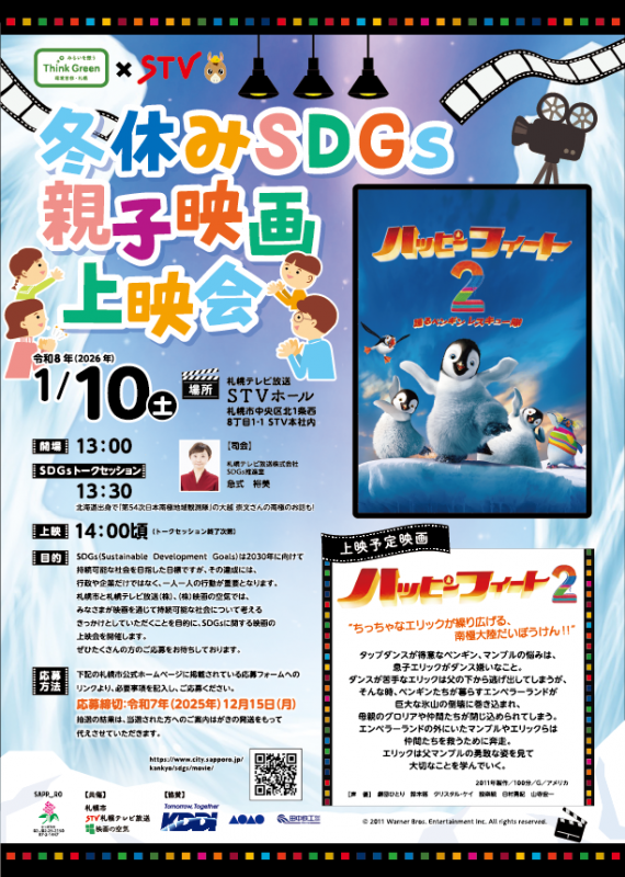 冬休み親子映画上映会