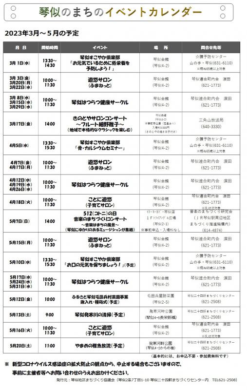 琴似地区イベントカレンダー