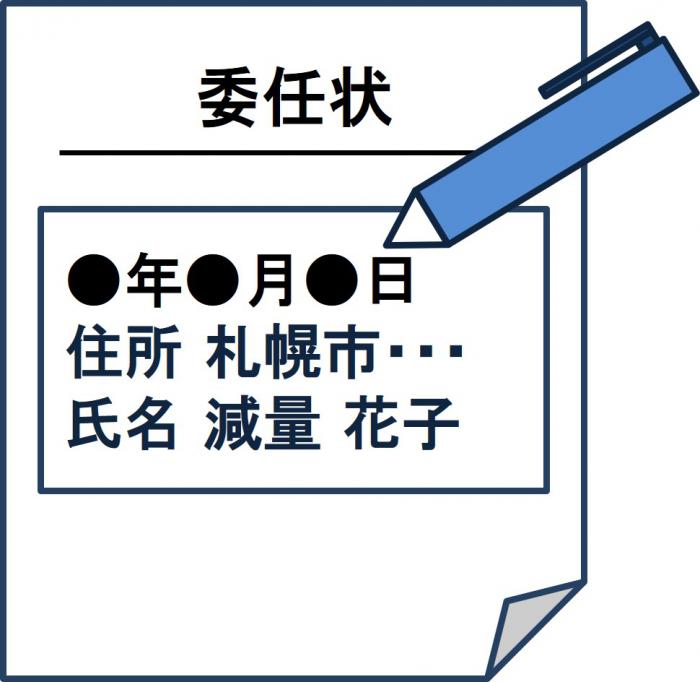 堆肥化器材委任状
