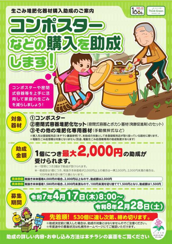 器材チラシ2025