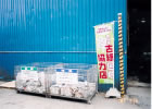 画像:古紙回収協力店