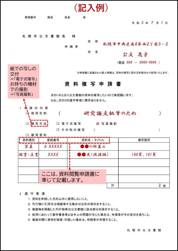資料複写申請書(記載例)