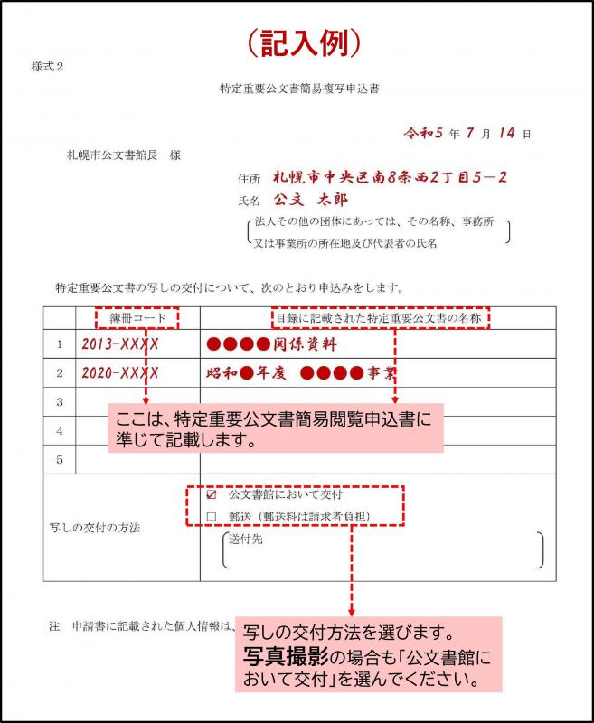 特定重要公文書簡易複写申込書(記載例)