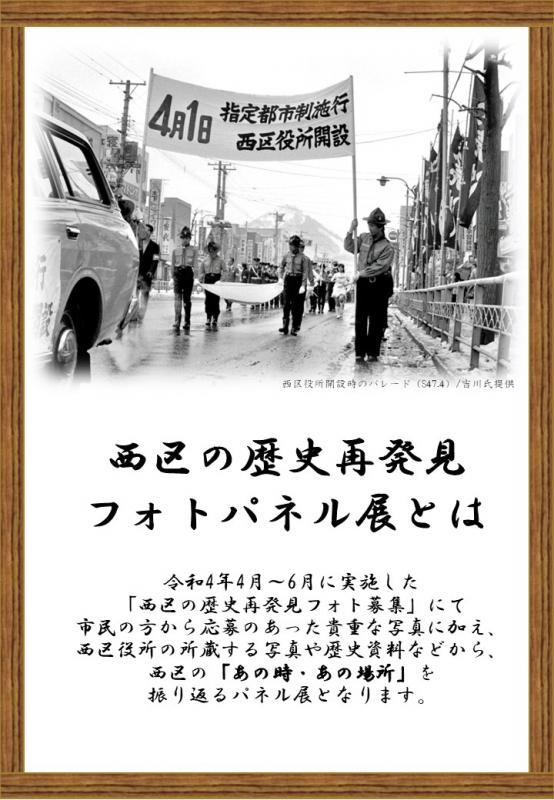 西区の歴史再発見パネルとは