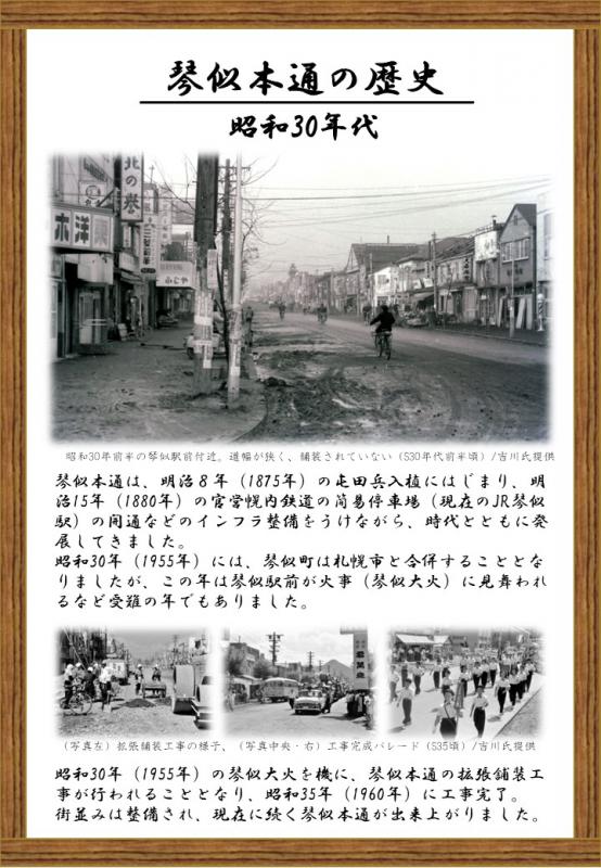 琴似本通の歴史1