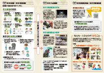 リーフレット(条例全般)内面