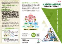 リーフレット(条例全般)外面