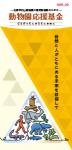 リーフレット(基金)表紙