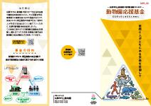 リーフレット(基金)外面
