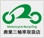 廃棄二輪車取扱店証画像