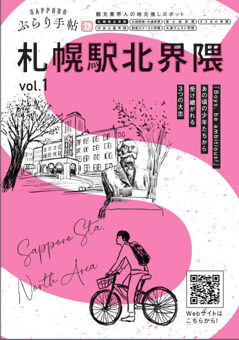 SAPPOROぶらり手帖画像