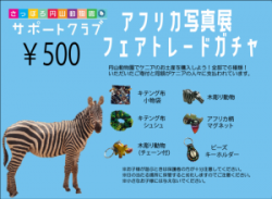 フェアトレード