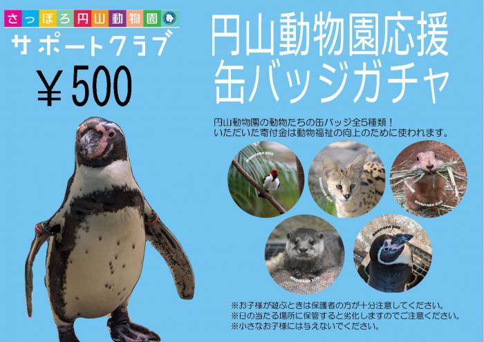 応援ガチャ2025