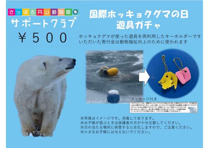 国際ホッキョクグマの日