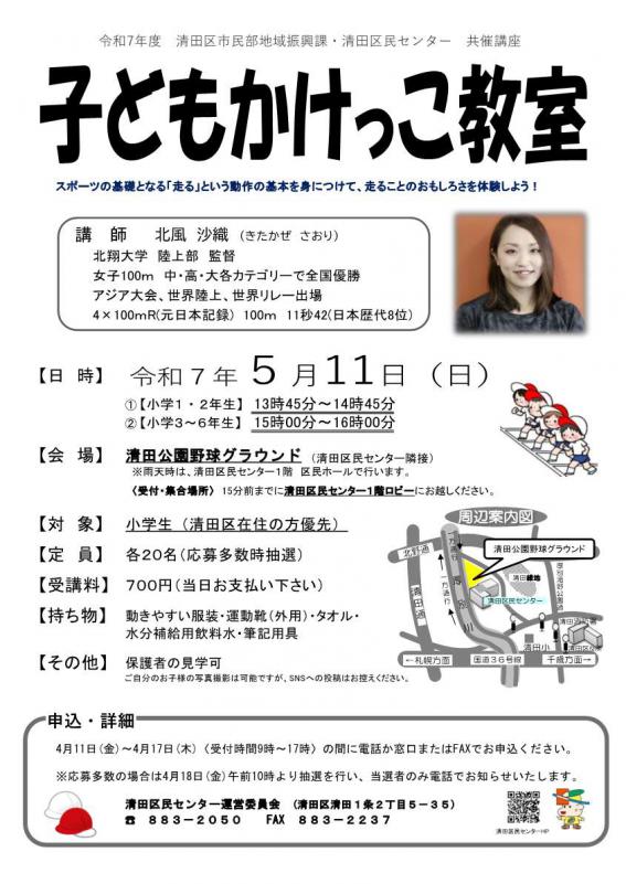 かけっこ
