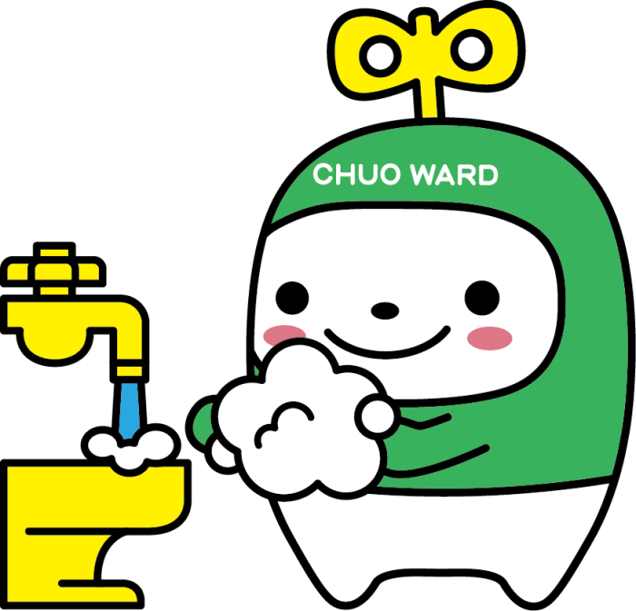 手洗い