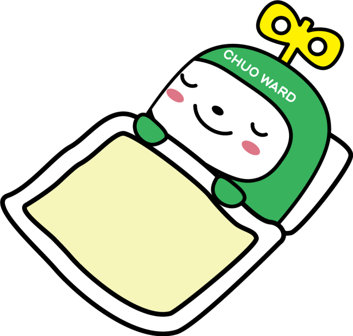 おやすみ