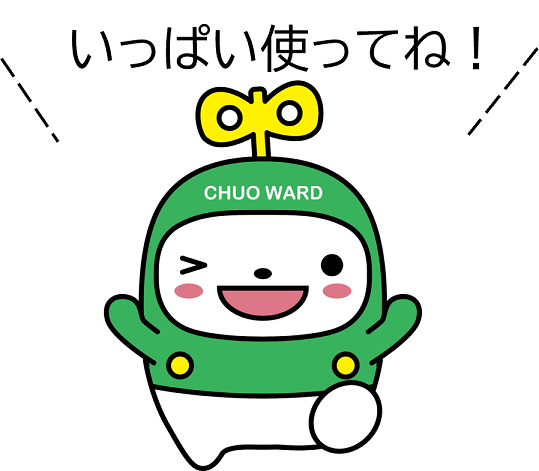 中ウォークん