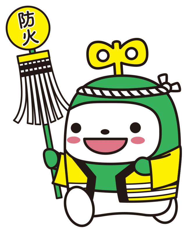 火災予防中ウォークんカラー4
