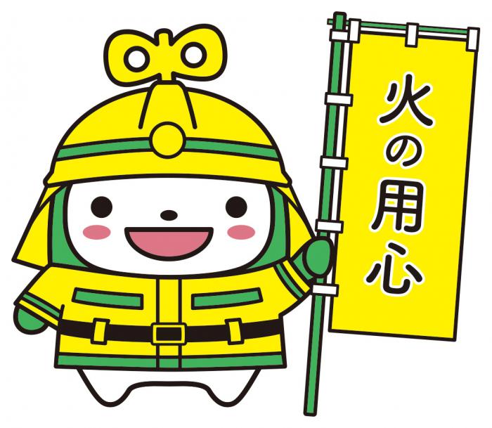 火災予防中ウォークんカラー5