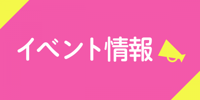 イベントアイコン