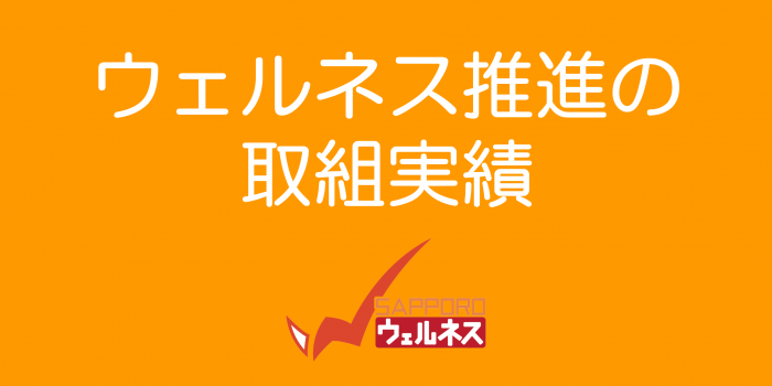 取組実績(バナー)