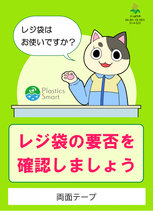 ポップ裏(店員側)