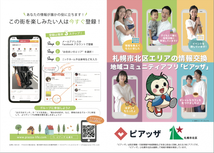 PIAZZAチラシ20230608
