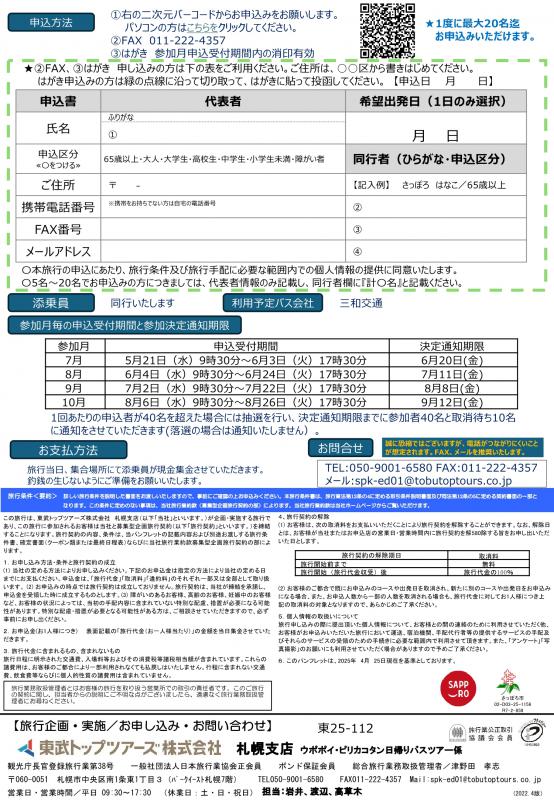 令和7年度バスツアーのチラシ裏