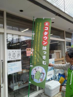 エコタウンはっさむ1