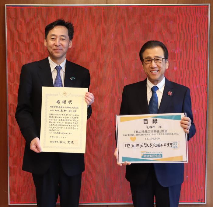 明治安田生命保険相互会社 札幌支社様の写真