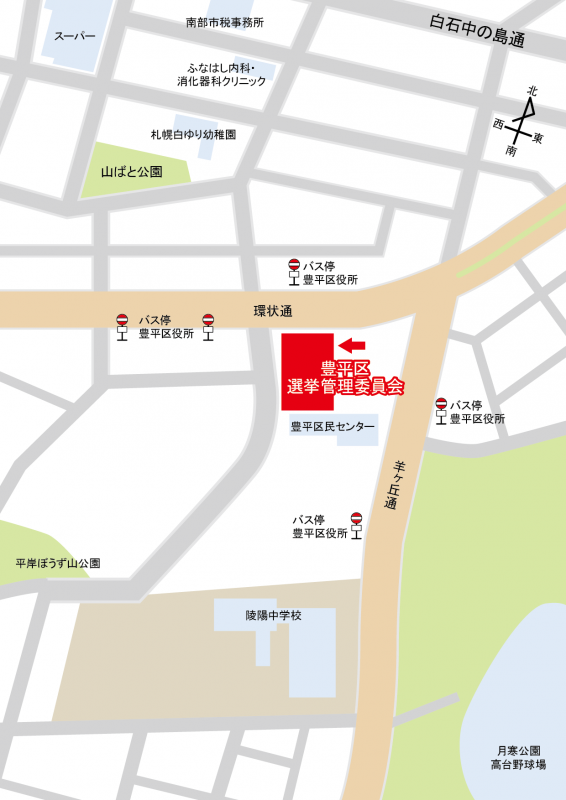 豊平区選挙管理委員会