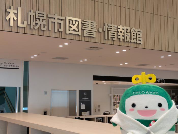中ウォークんと図書情報館カウンター