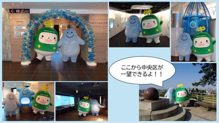 中ウォークんと水道記念館のウオッピー