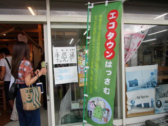 エコタウンはっさむ