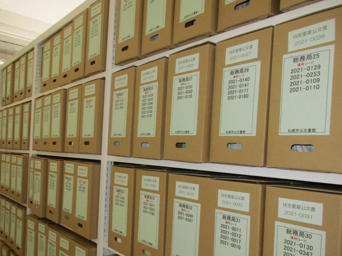 書庫(特定重要公文書)