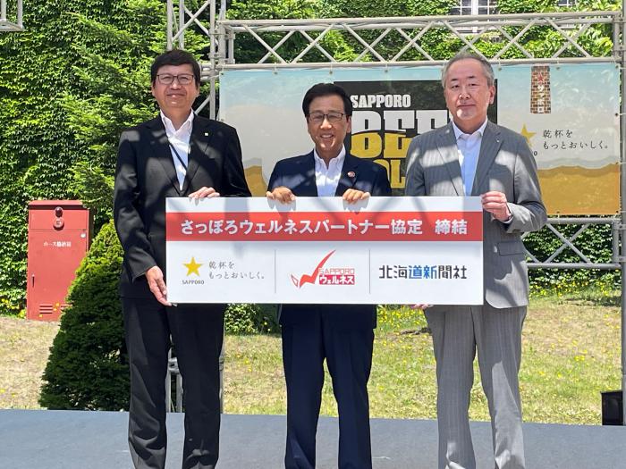株式会社北海道新聞社及びサッポロビール株式会社