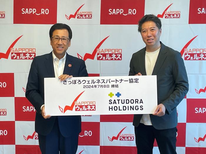 サツドラホールディングス株式会社