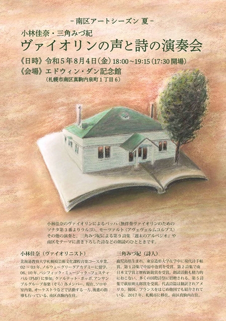 フライヤー（アートシーズン夏）表面の画像横450サイズ