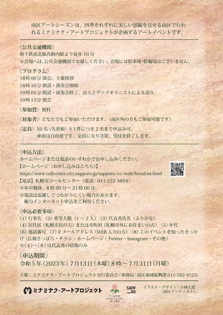 フライヤー(アートシーズン夏)裏面の画像横450サイズ
