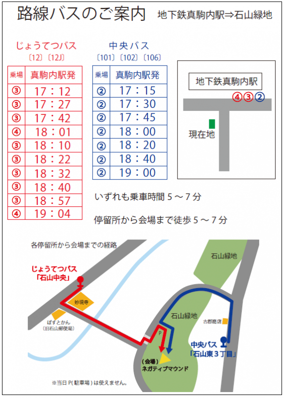 路線バス時刻表(いしやまキャンドルナイト2023)