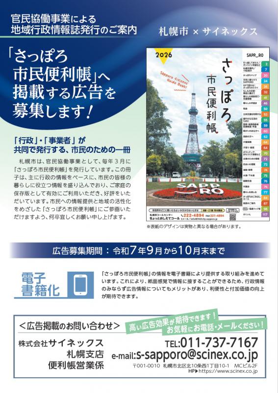 2026年度市民便利帳広告募集パンフレットオモテ