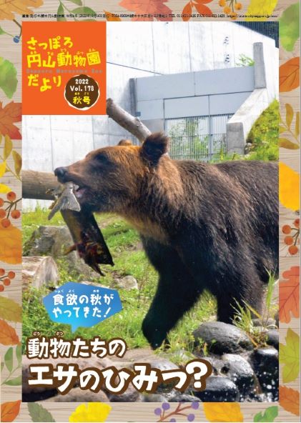動物園だより2022秋号
