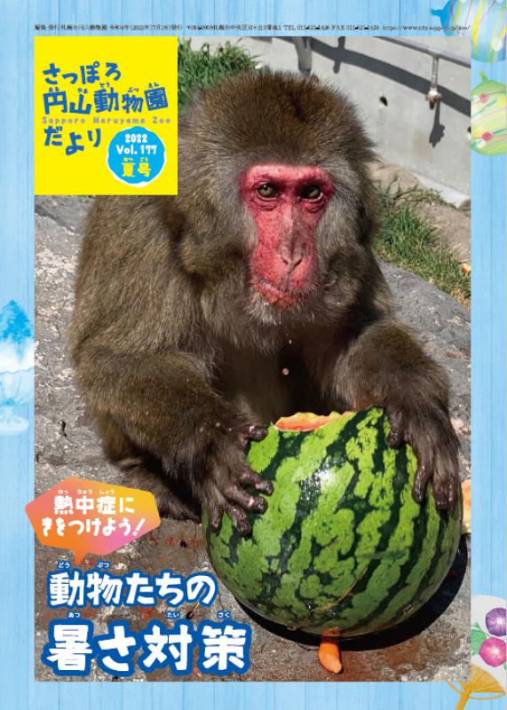 動物園だより2022夏号