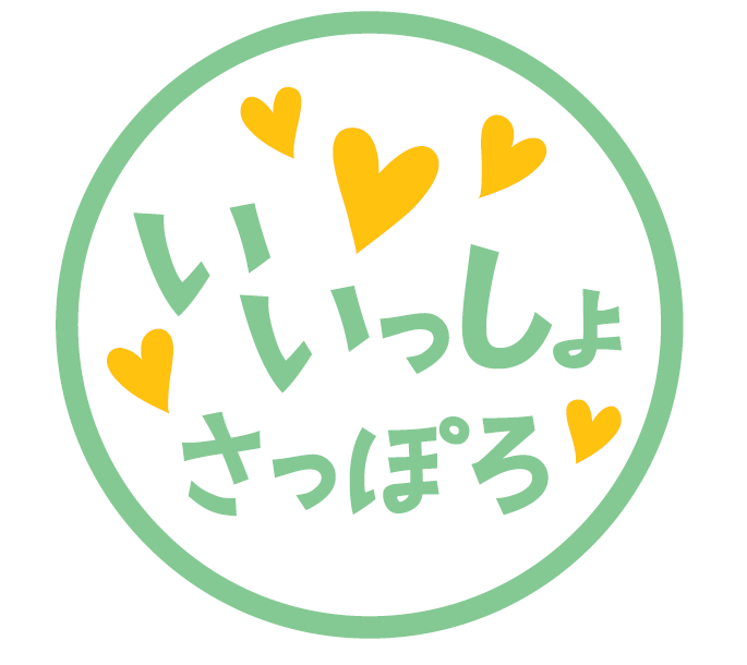 いいっしょさっぽろロゴマーク