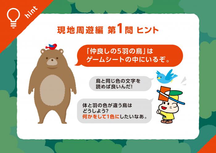 現地周遊編Q1ヒント