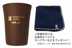 来場プレゼントイメージ